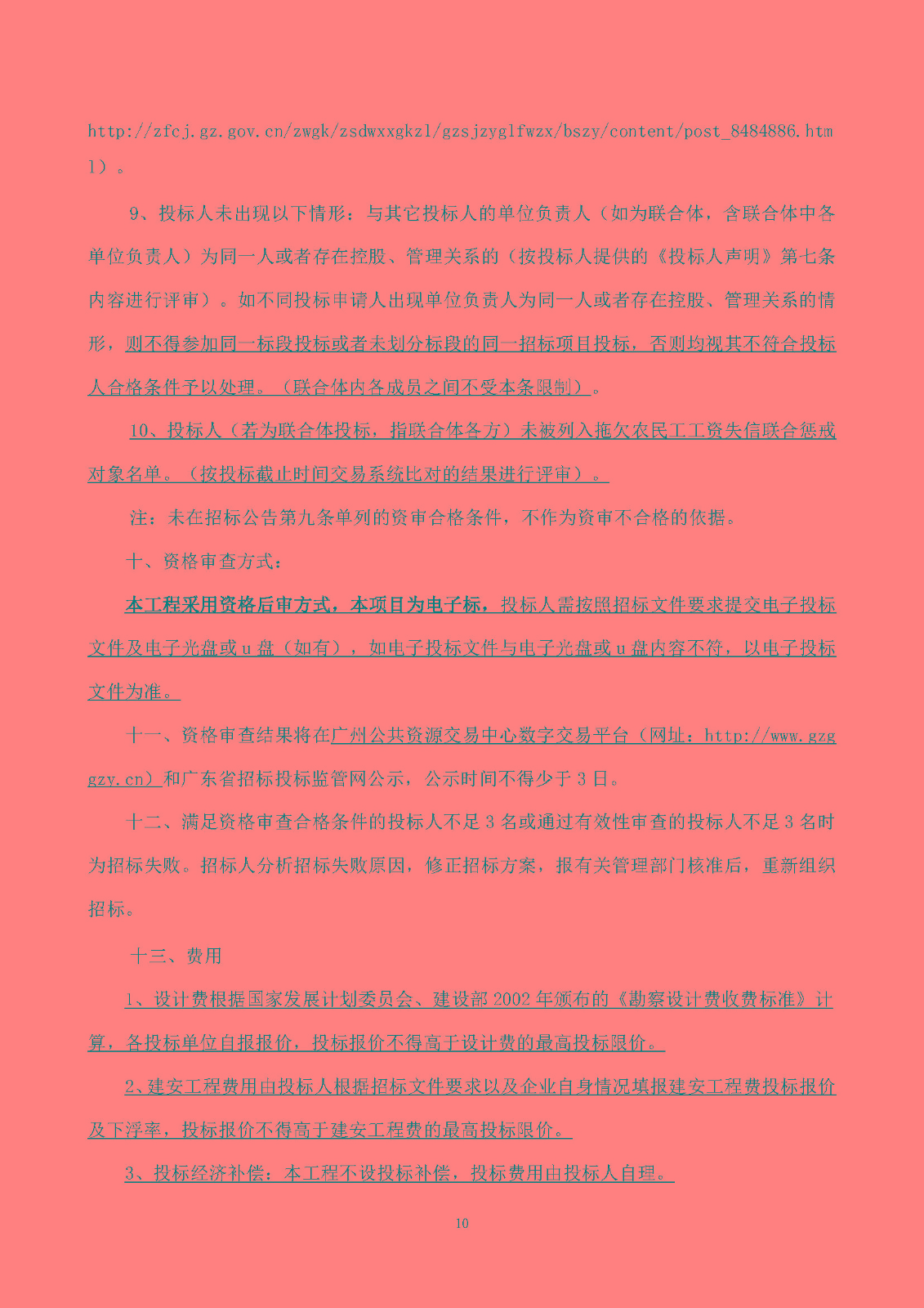 科創(chuàng)谷四期項(xiàng)目設(shè)計(jì)施工總承包(標(biāo)段一)-【招標(biāo)公告】_頁面_11.jpg