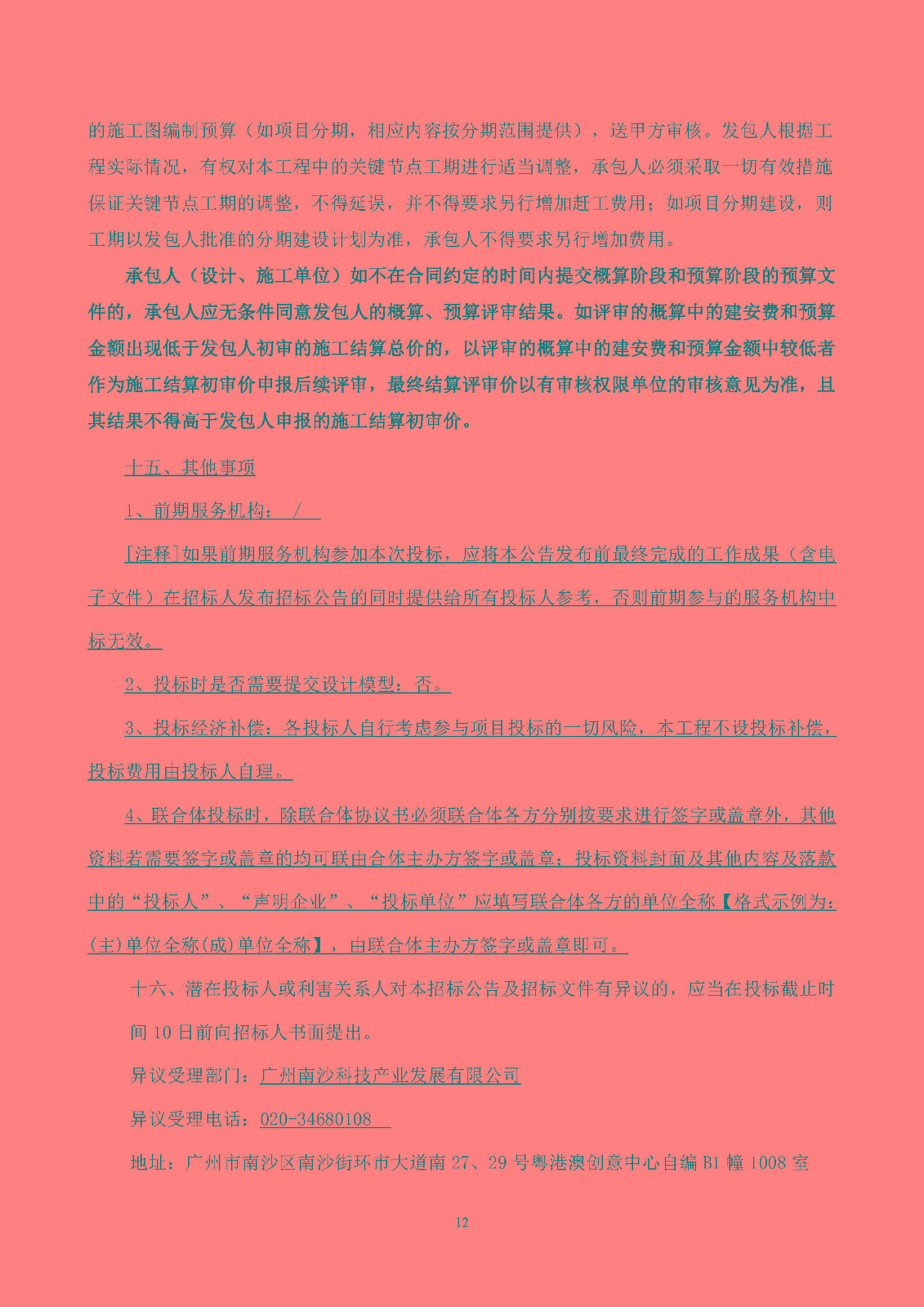 科創(chuàng)谷四期項(xiàng)目設(shè)計(jì)施工總承包(標(biāo)段一)-【招標(biāo)公告】_頁面_13.jpg