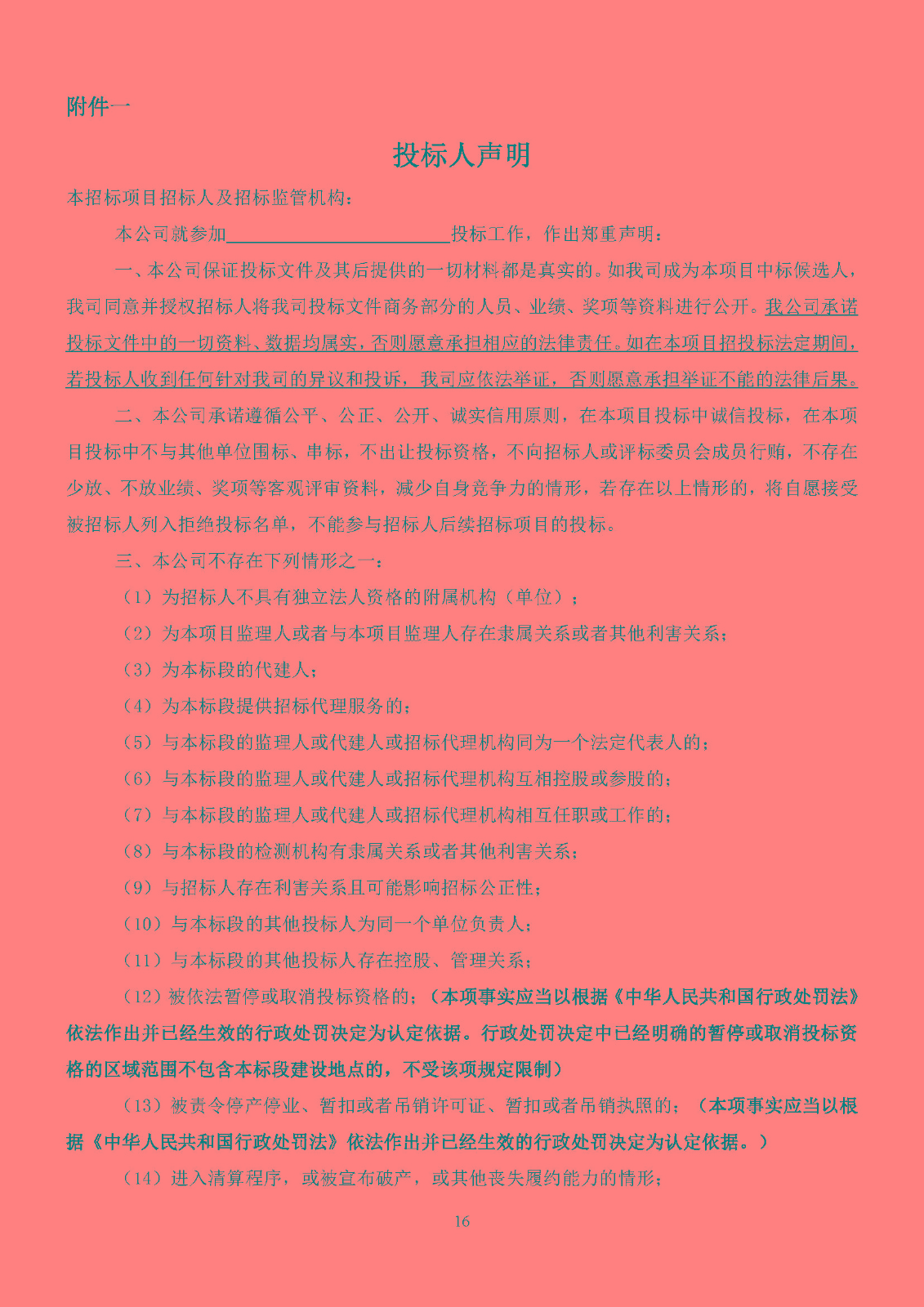 科創(chuàng)谷四期項(xiàng)目設(shè)計(jì)施工總承包(標(biāo)段一)-【招標(biāo)公告】_頁面_17.jpg
