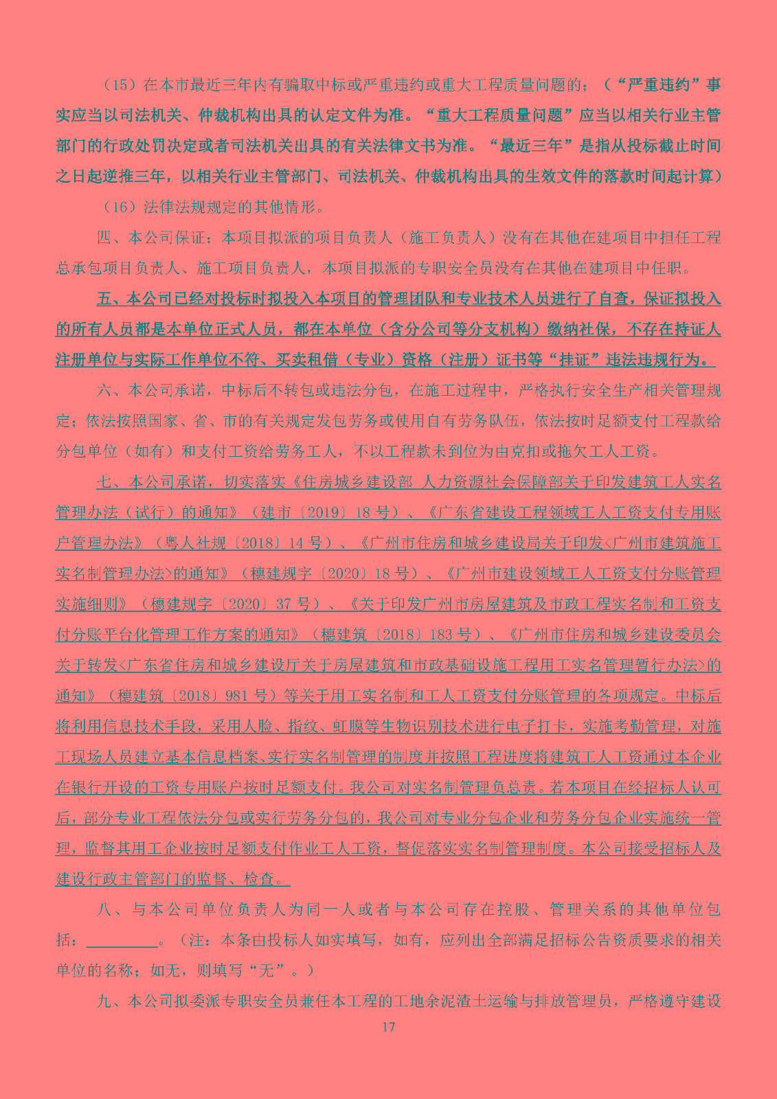 科創(chuàng)谷四期項(xiàng)目設(shè)計(jì)施工總承包(標(biāo)段一)-【招標(biāo)公告】_頁面_18.jpg