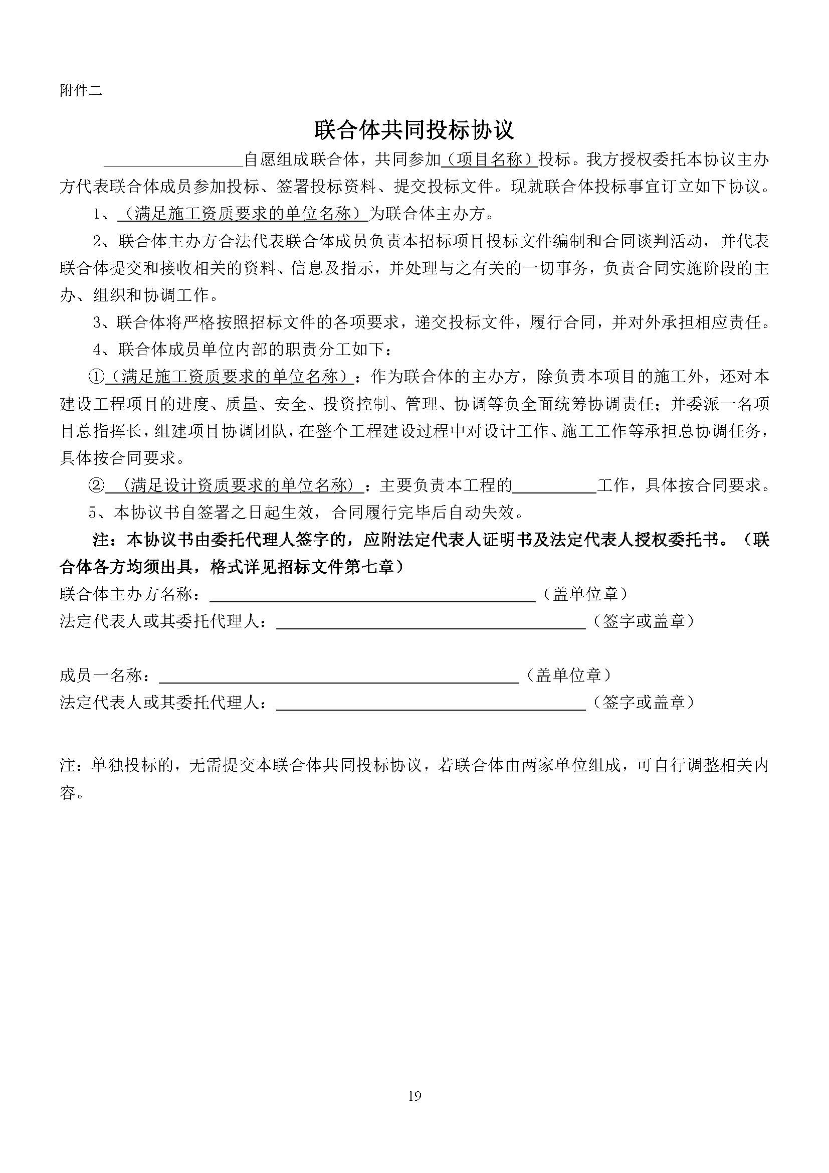 科創(chuàng)谷四期項(xiàng)目設(shè)計(jì)施工總承包(標(biāo)段一)-【招標(biāo)公告】_頁面_20.jpg