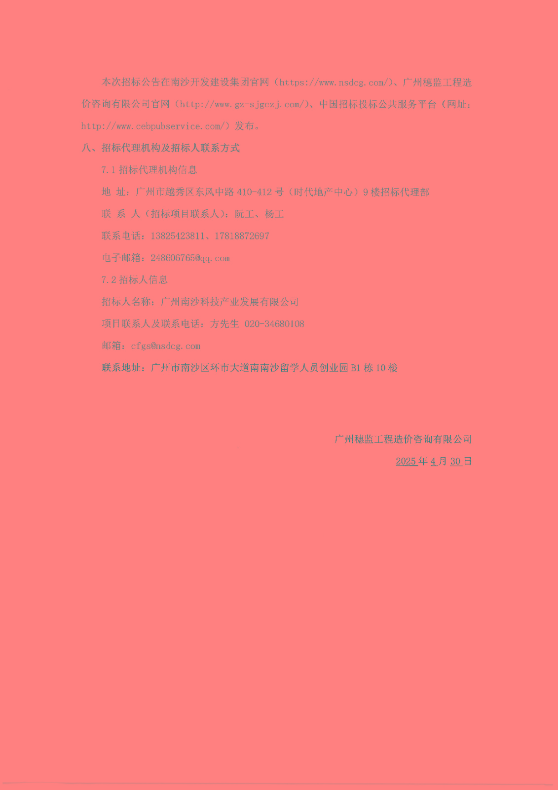 2025-2026年產(chǎn)發(fā)公司及下屬公司招標代理服務(wù)-【招標公告】_頁面_3.jpg
