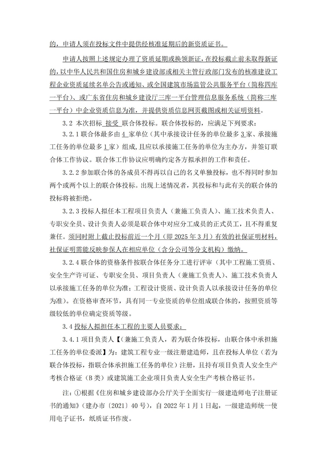 招標(biāo)公告-茗筑水岸(2018NJY-12地塊)裝修改造設(shè)計(jì)施工總承包_05.jpg