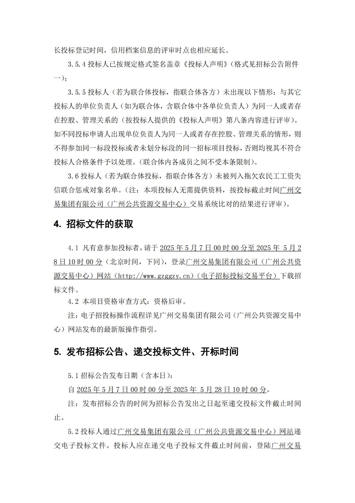招標(biāo)公告-茗筑水岸(2018NJY-12地塊)裝修改造設(shè)計(jì)施工總承包_07.jpg