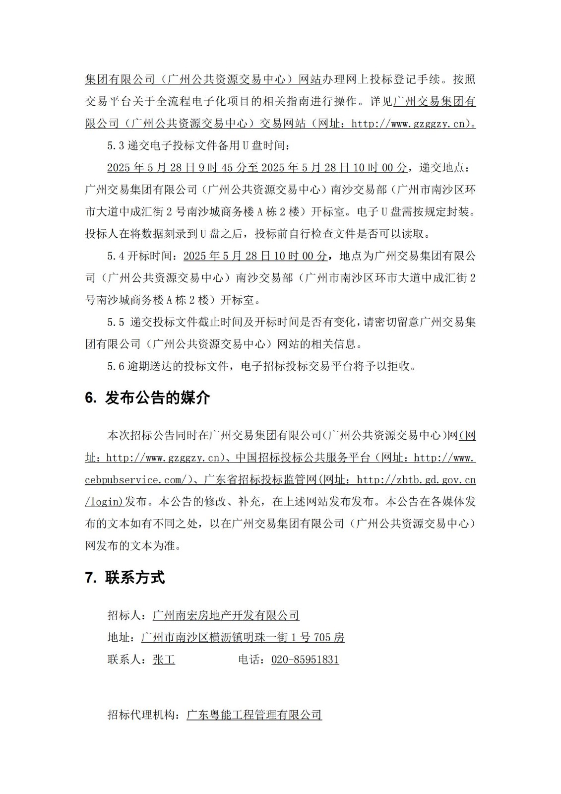 招標(biāo)公告-茗筑水岸(2018NJY-12地塊)裝修改造設(shè)計(jì)施工總承包_08.jpg