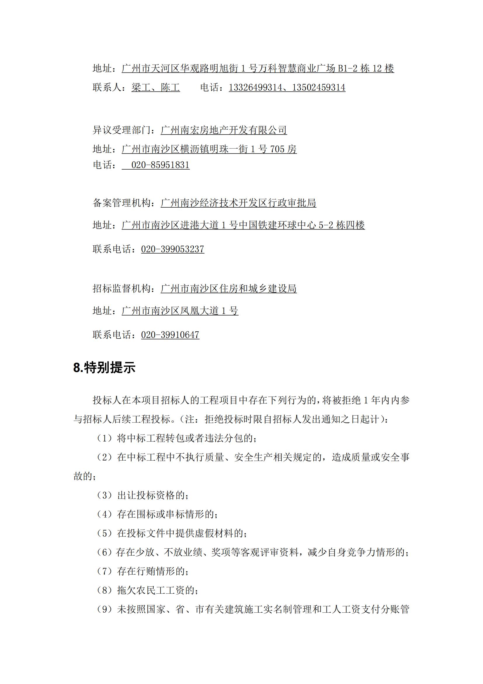 招標(biāo)公告-茗筑水岸(2018NJY-12地塊)裝修改造設(shè)計(jì)施工總承包_09.jpg