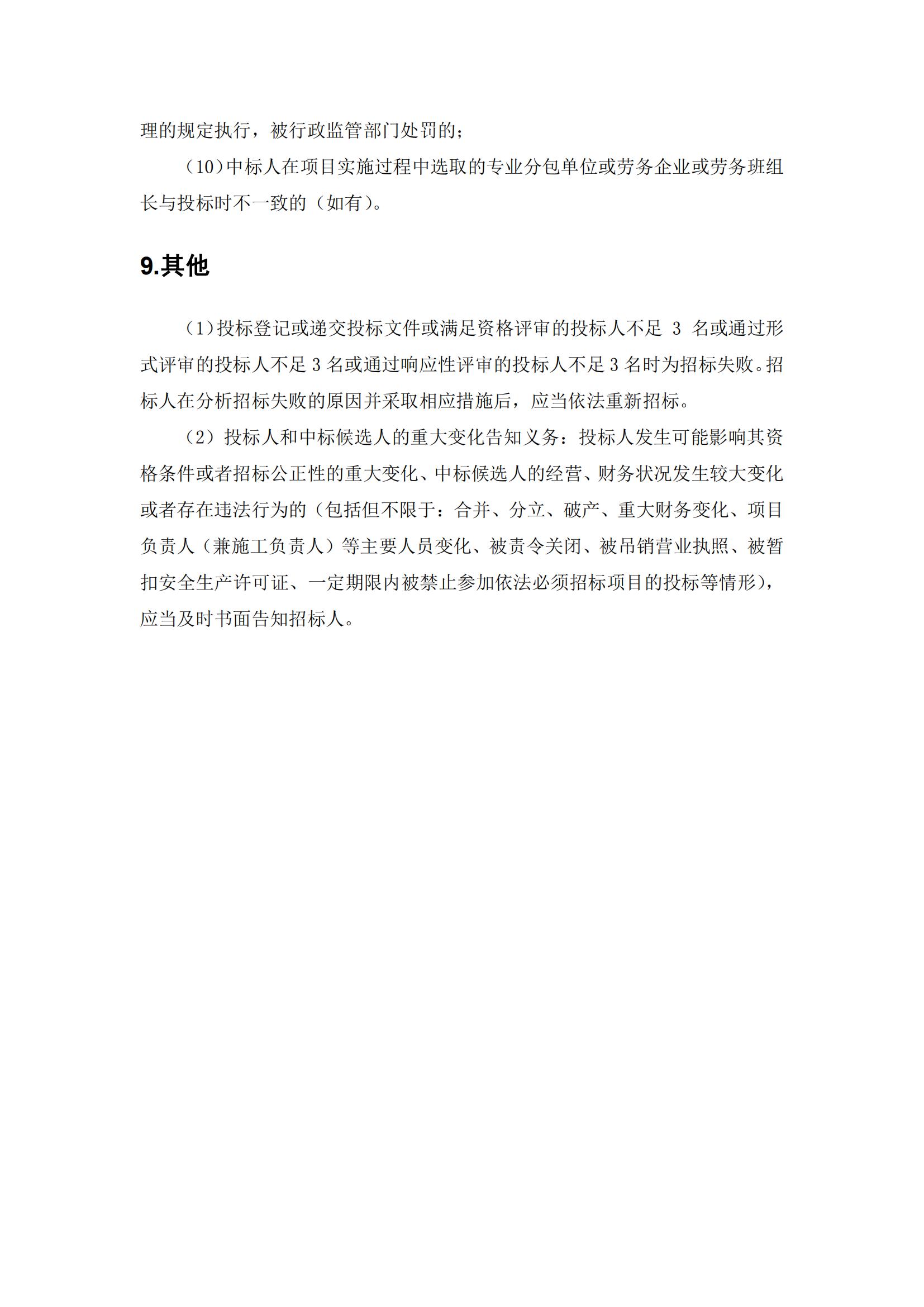 招標(biāo)公告-茗筑水岸(2018NJY-12地塊)裝修改造設(shè)計(jì)施工總承包_10.jpg
