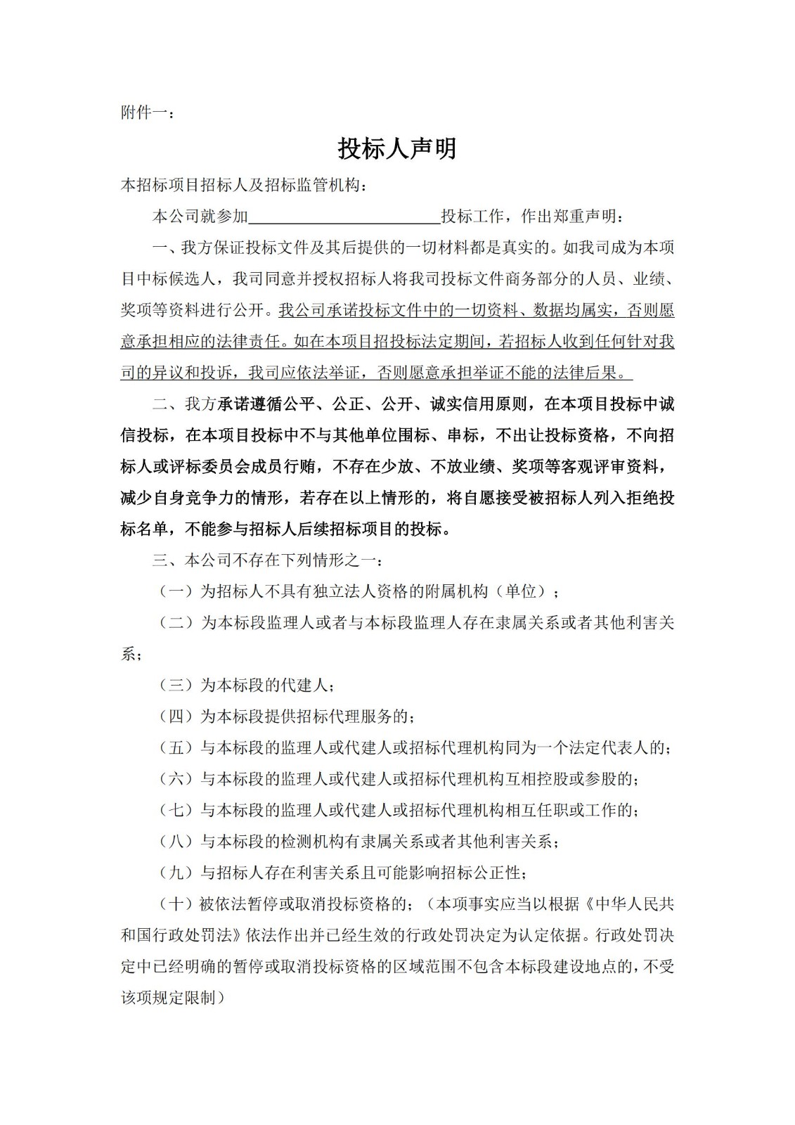 招標(biāo)公告-茗筑水岸(2018NJY-12地塊)裝修改造設(shè)計(jì)施工總承包_11.jpg