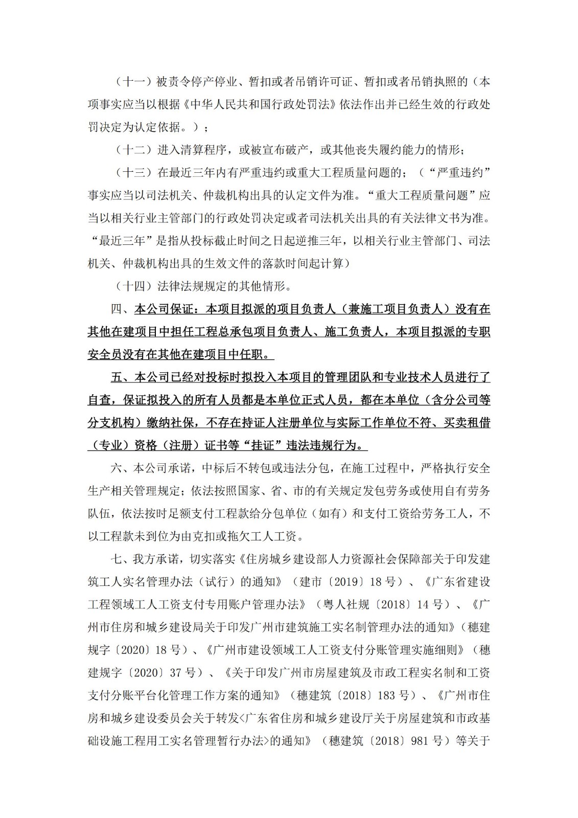 招標(biāo)公告-茗筑水岸(2018NJY-12地塊)裝修改造設(shè)計(jì)施工總承包_12.jpg