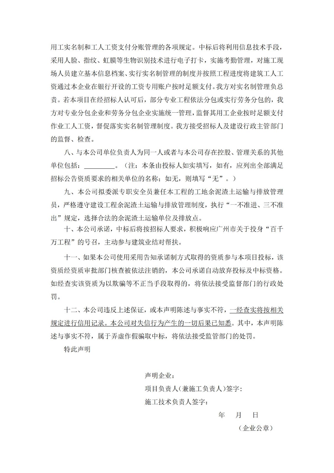 招標(biāo)公告-茗筑水岸(2018NJY-12地塊)裝修改造設(shè)計(jì)施工總承包_13.jpg