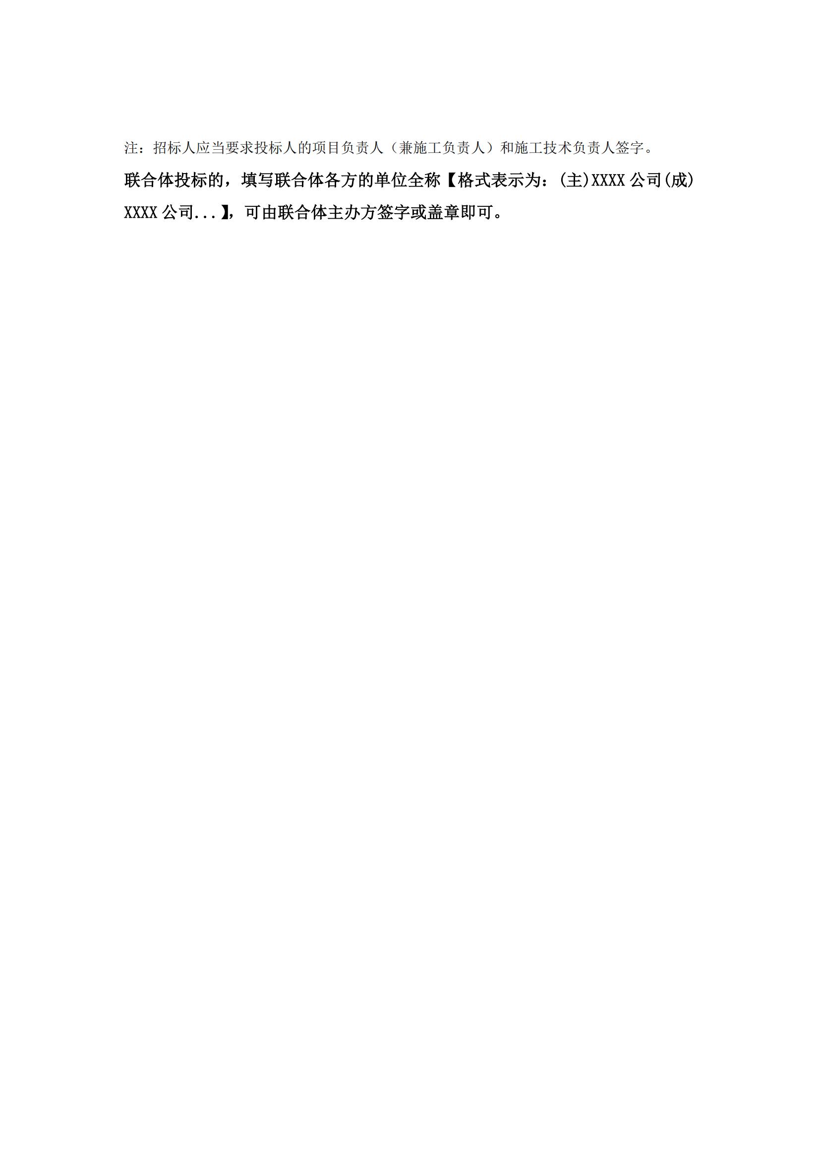 招標(biāo)公告-茗筑水岸(2018NJY-12地塊)裝修改造設(shè)計(jì)施工總承包_14.jpg