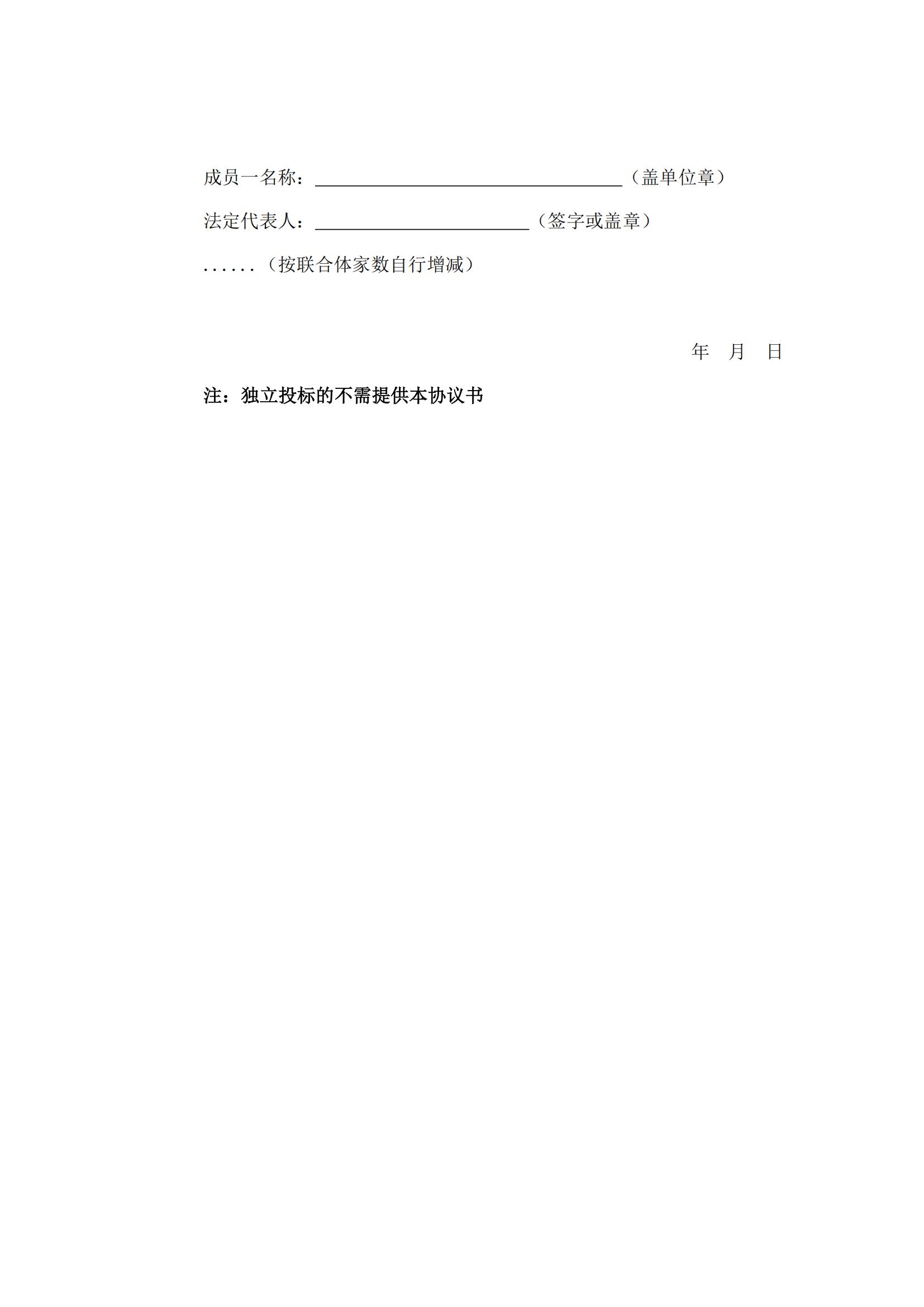 招標(biāo)公告-茗筑水岸(2018NJY-12地塊)裝修改造設(shè)計(jì)施工總承包_16.jpg
