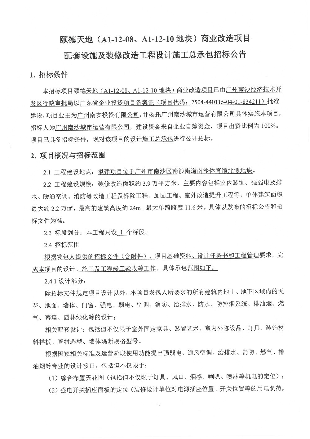 招標(biāo)公告PDF_頁面_02.jpg
