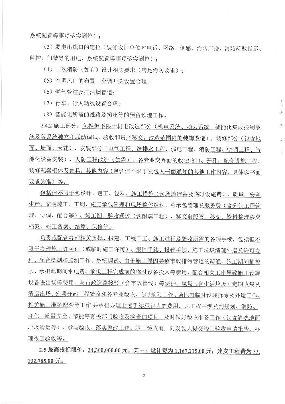 招標(biāo)公告PDF_頁面_03.jpg