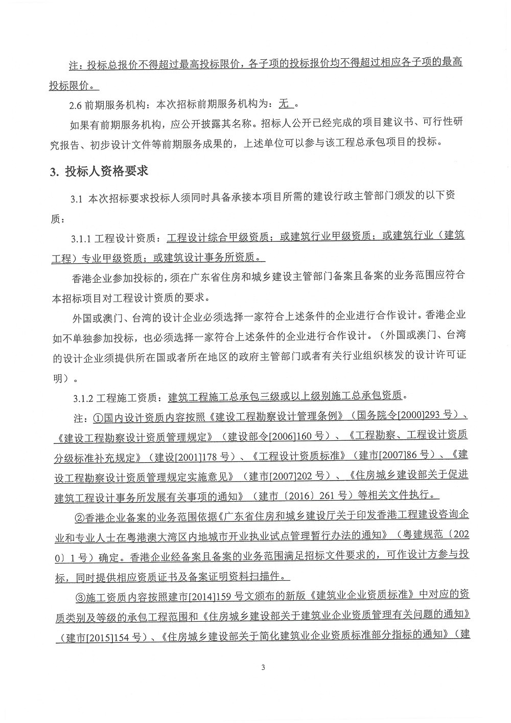 招標(biāo)公告PDF_頁面_04.jpg