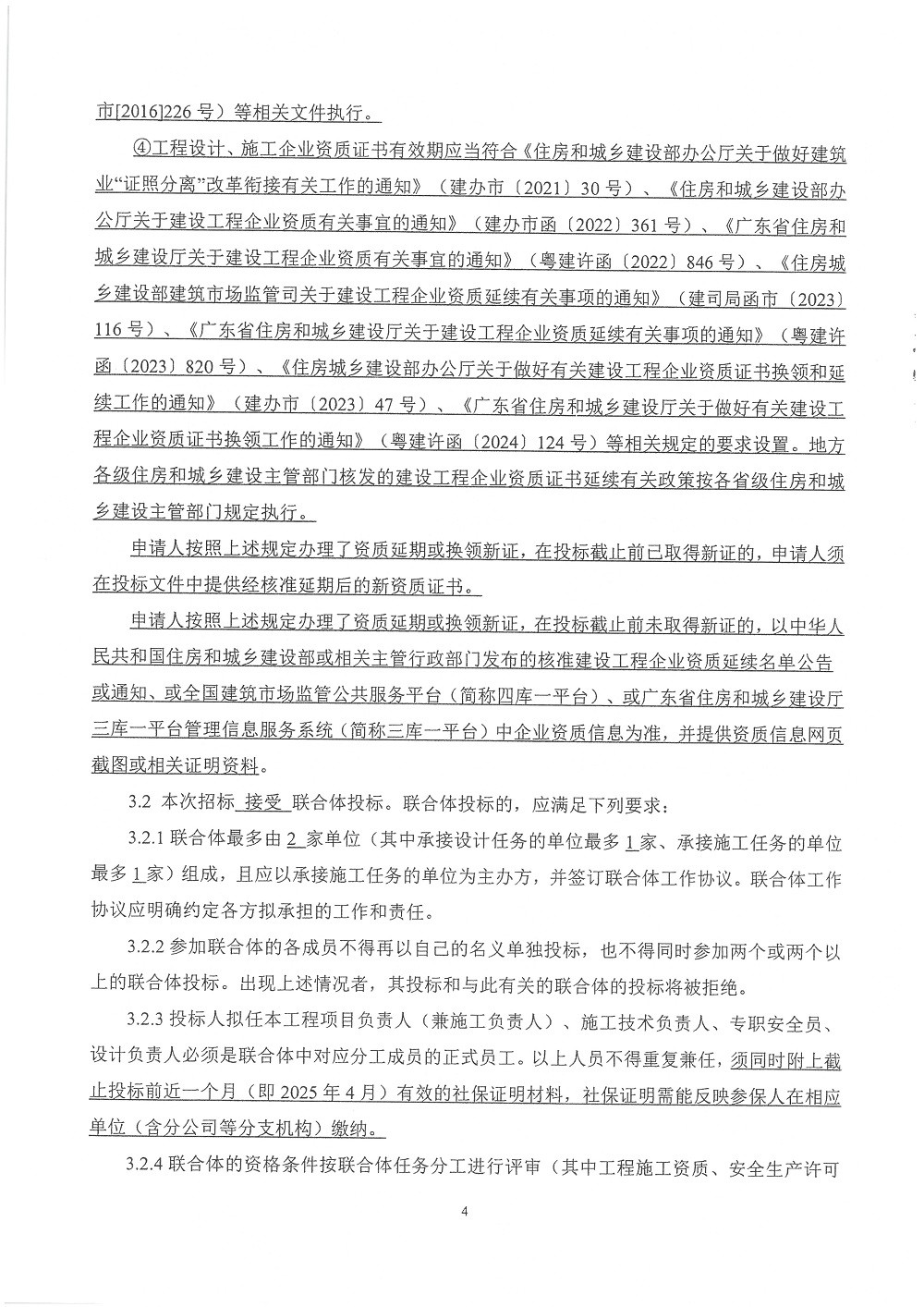 招標(biāo)公告PDF_頁面_05.jpg