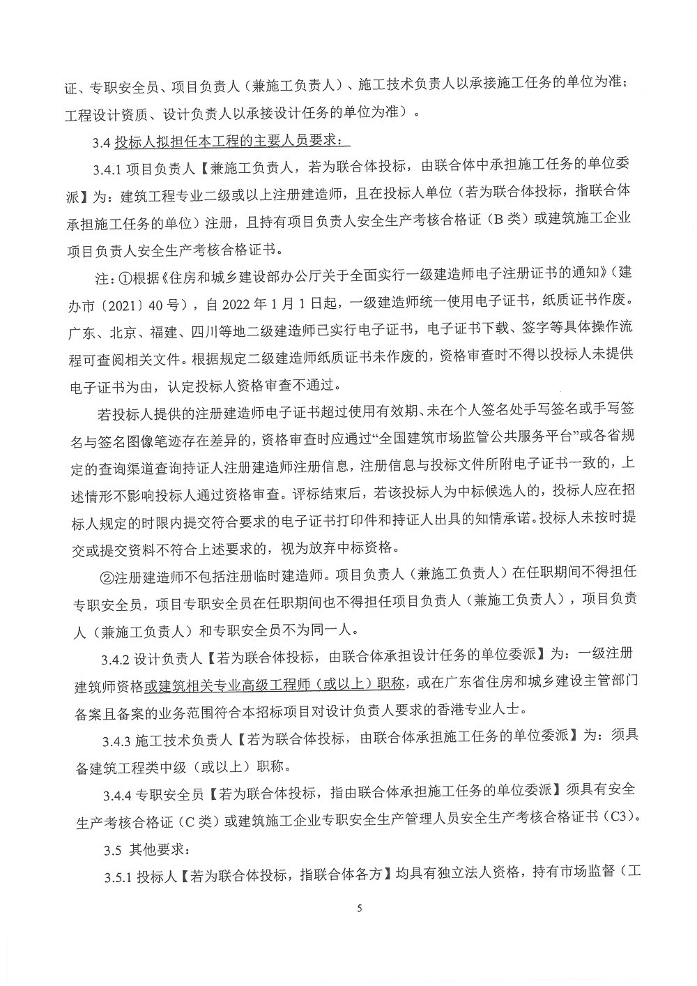 招標(biāo)公告PDF_頁面_06.jpg