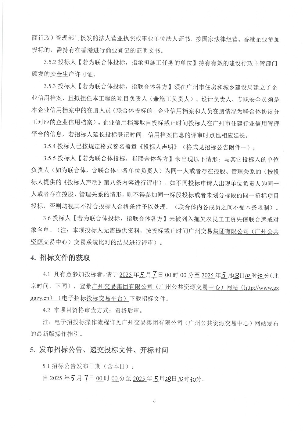 招標(biāo)公告PDF_頁面_07.jpg