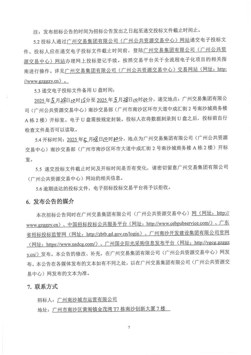 招標(biāo)公告PDF_頁面_08.jpg