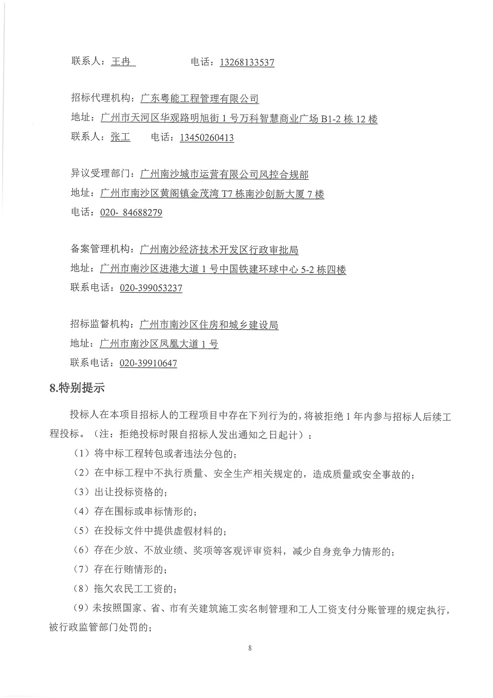 招標(biāo)公告PDF_頁面_09.jpg