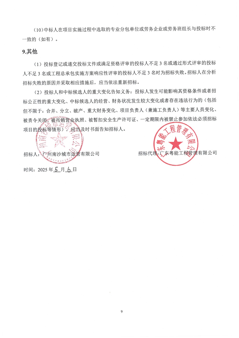 招標(biāo)公告PDF_頁面_10.jpg