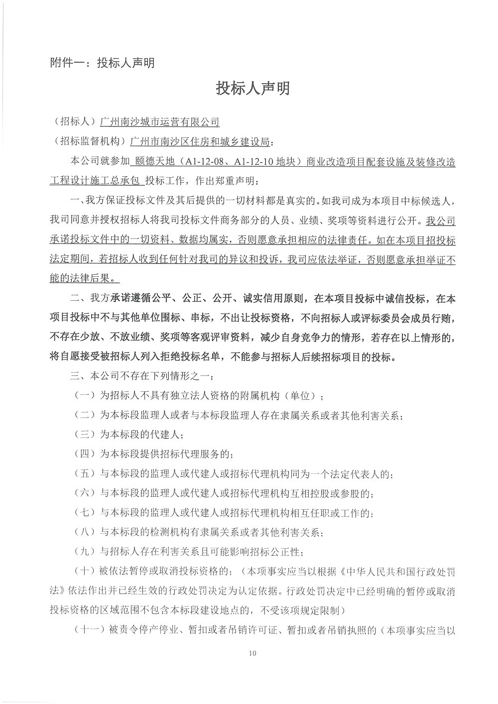 招標(biāo)公告PDF_頁面_11.jpg