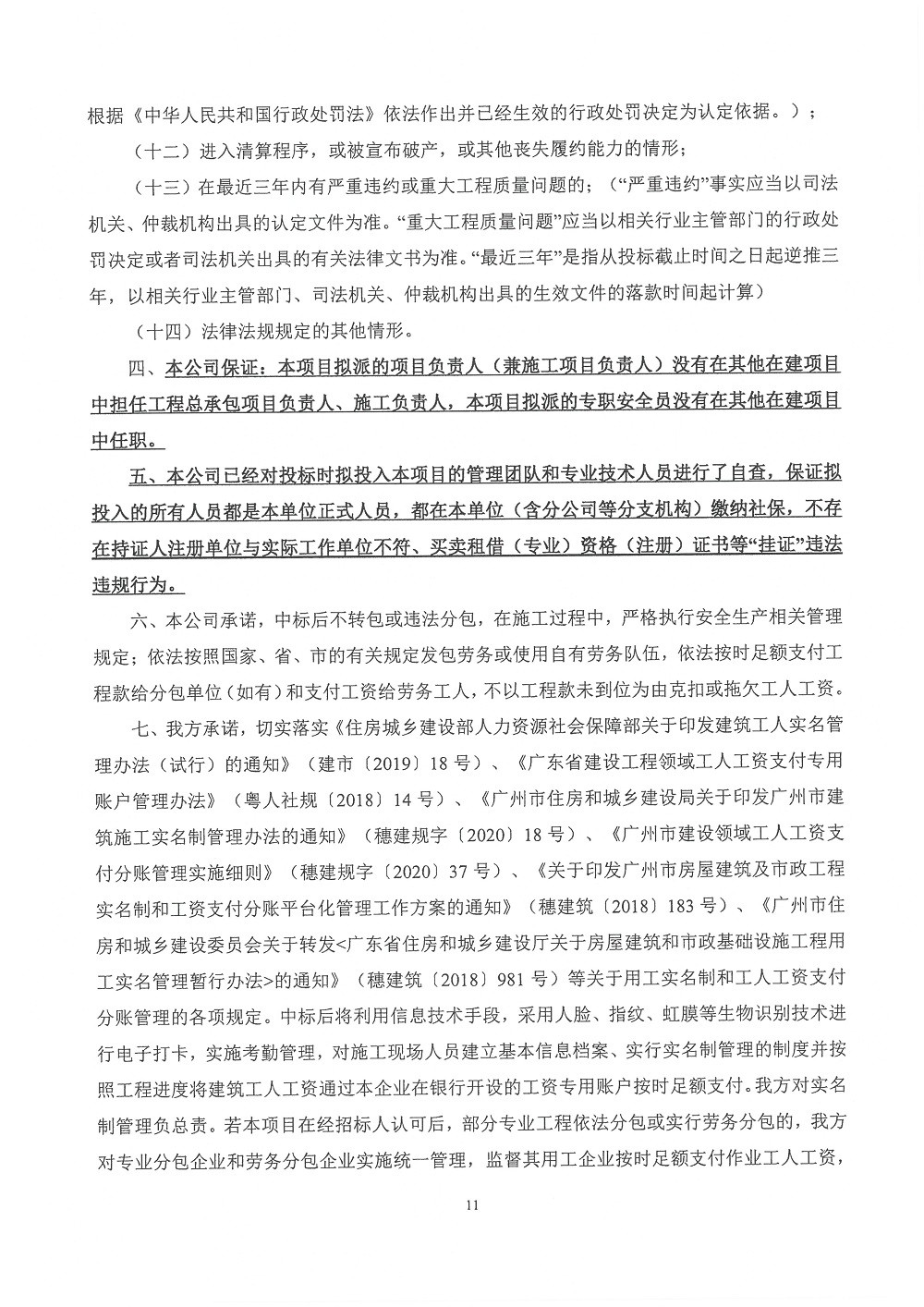 招標(biāo)公告PDF_頁面_12.jpg