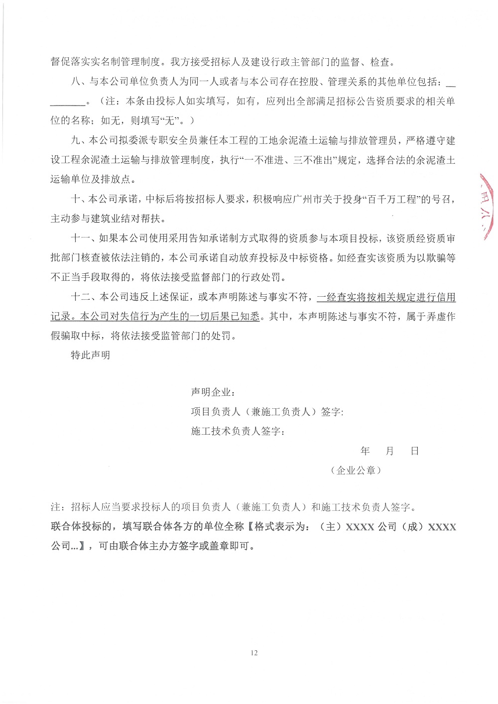 招標(biāo)公告PDF_頁面_13.jpg