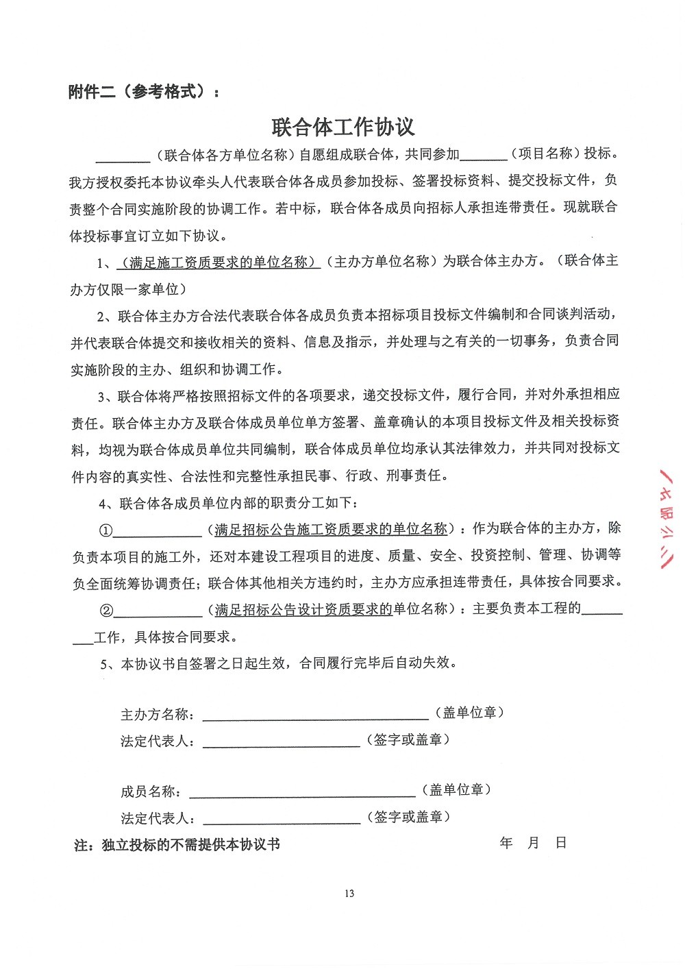 招標(biāo)公告PDF_頁面_14.jpg