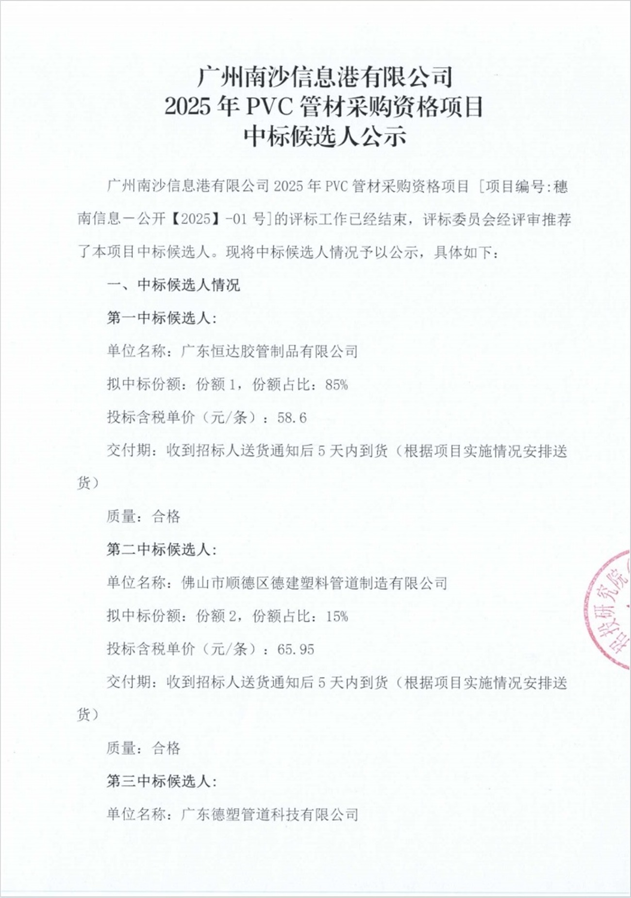 公示1.jpg 公示1.jpg