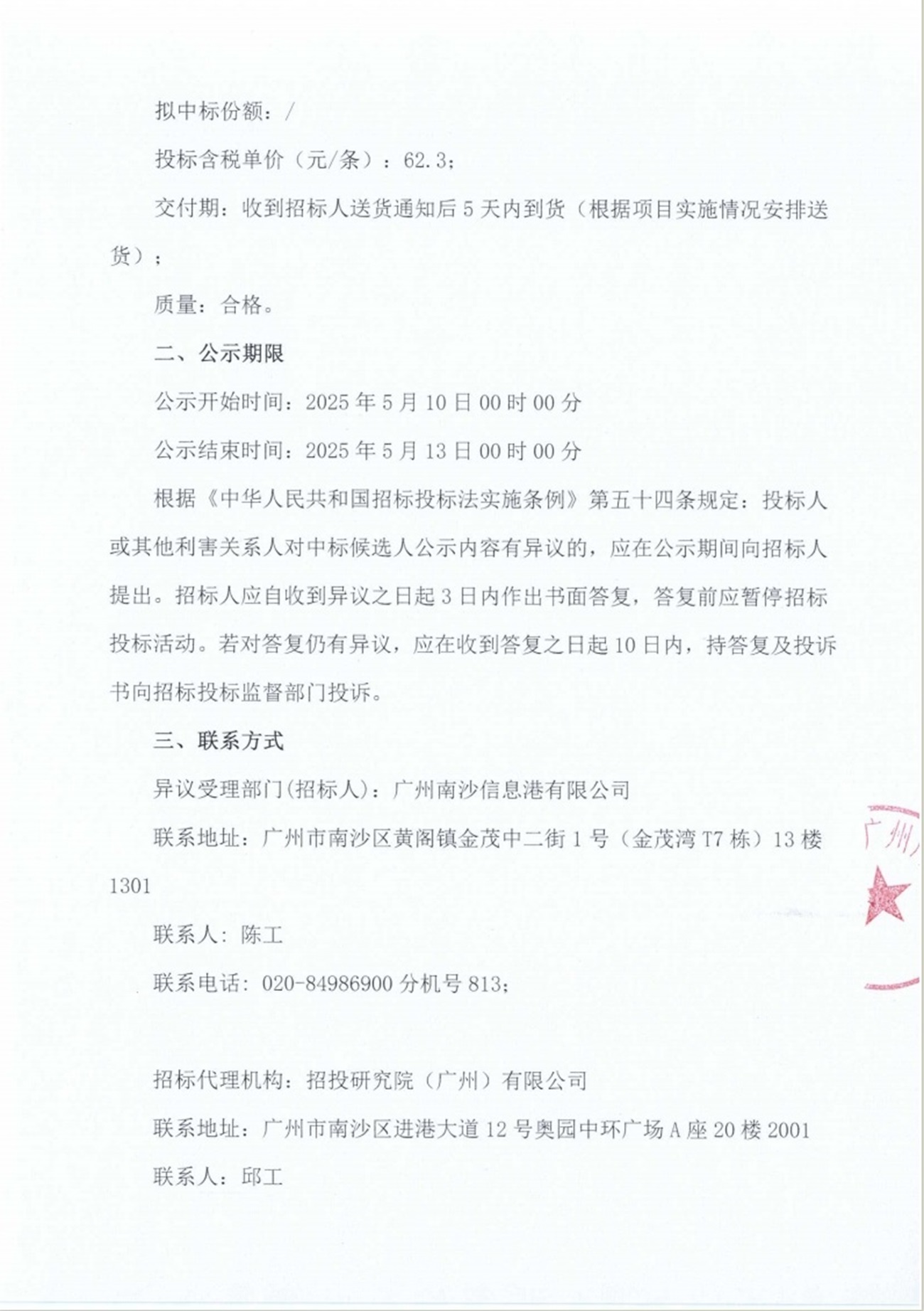 公示2.jpg 公示2.jpg