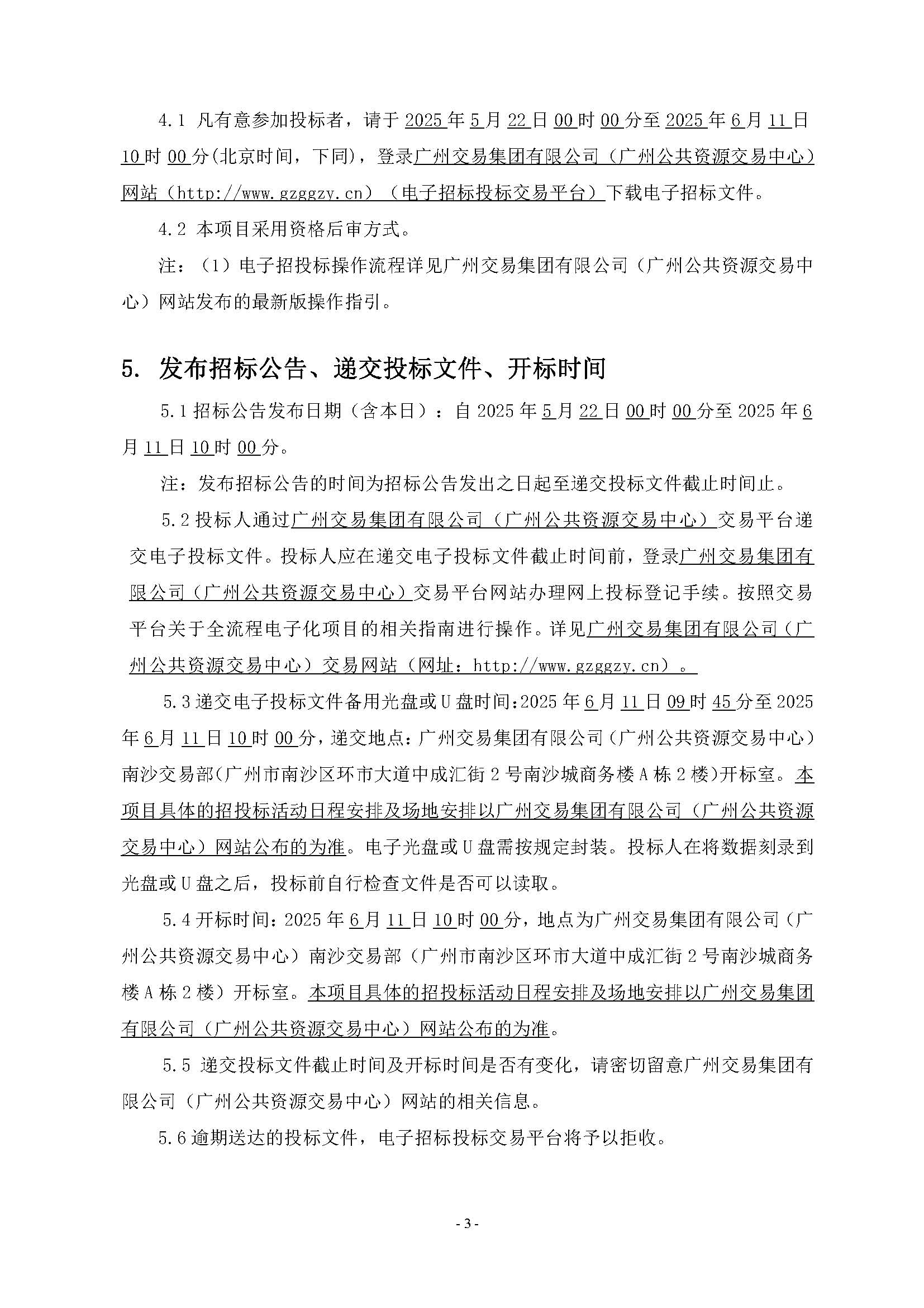 11招標(biāo)公告(上網(wǎng))-廣州南沙2024NJY-5、2024NJY-6地塊項目一期住宅工程質(zhì)量潛在缺陷保險_頁面_4.jpg