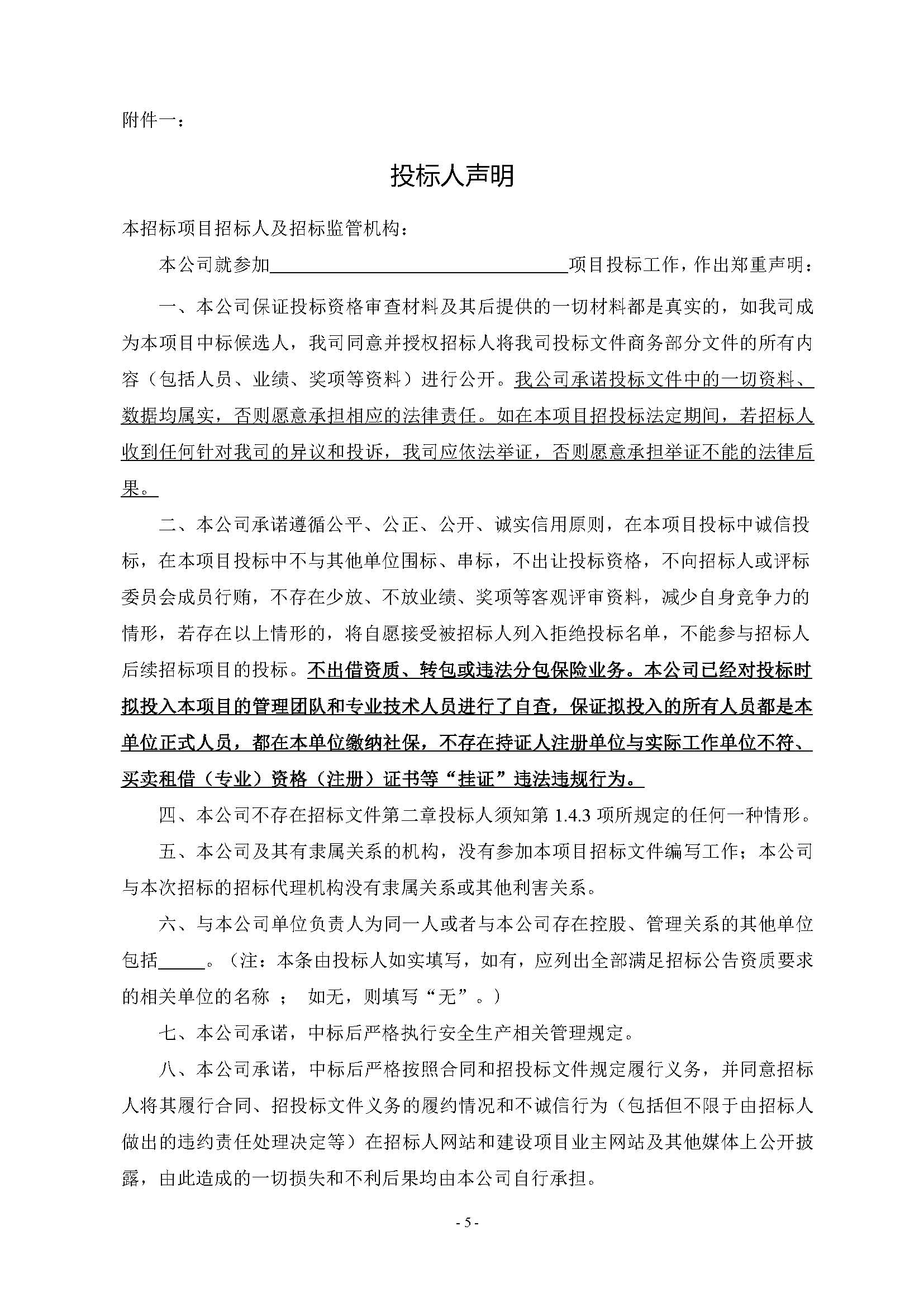 11招標(biāo)公告(上網(wǎng))-廣州南沙2024NJY-5、2024NJY-6地塊項目一期住宅工程質(zhì)量潛在缺陷保險_頁面_6.jpg