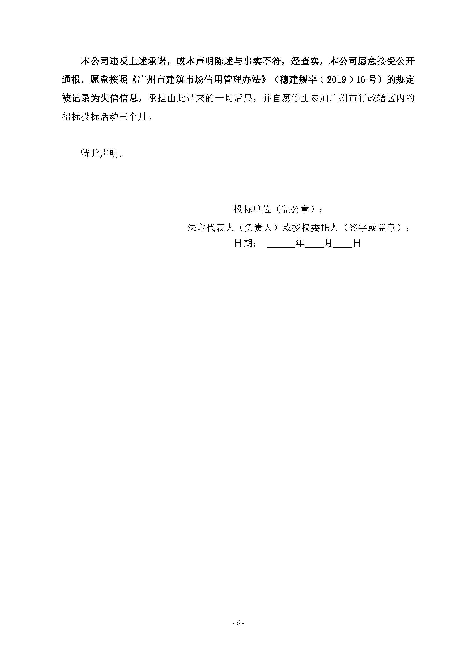 11招標(biāo)公告(上網(wǎng))-廣州南沙2024NJY-5、2024NJY-6地塊項目一期住宅工程質(zhì)量潛在缺陷保險_頁面_7.jpg
