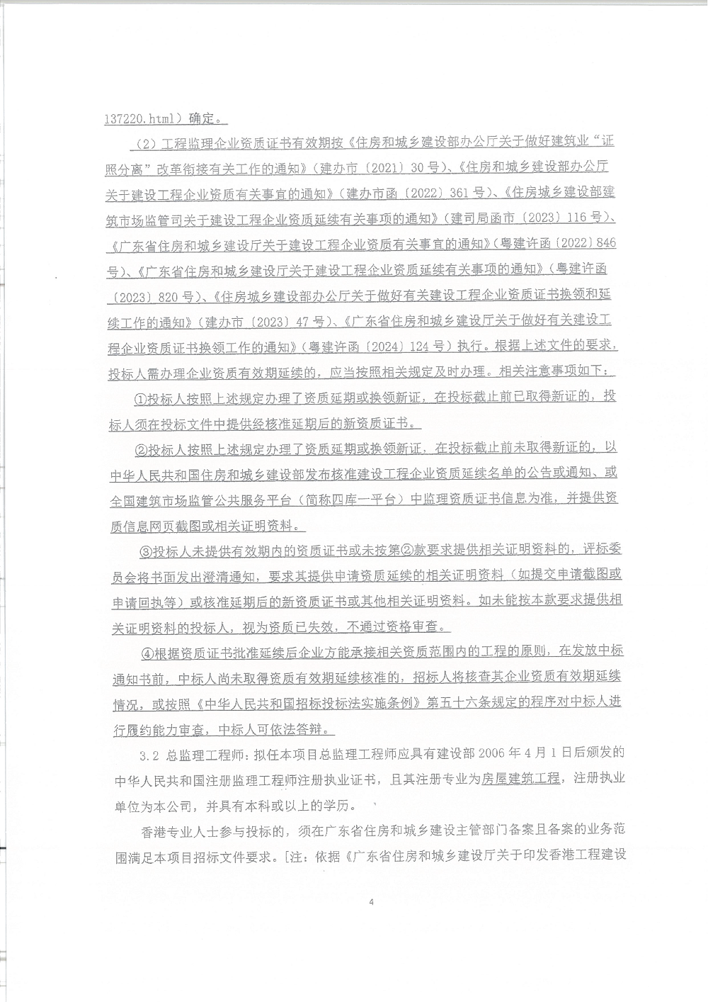【招標(biāo)公告】頤德天地(A1-12-08、A1-12-10地塊)商業(yè)改造項(xiàng)目配套設(shè)施及裝修改造工程監(jiān)理服務(wù)(已蓋章)_頁面_4.png