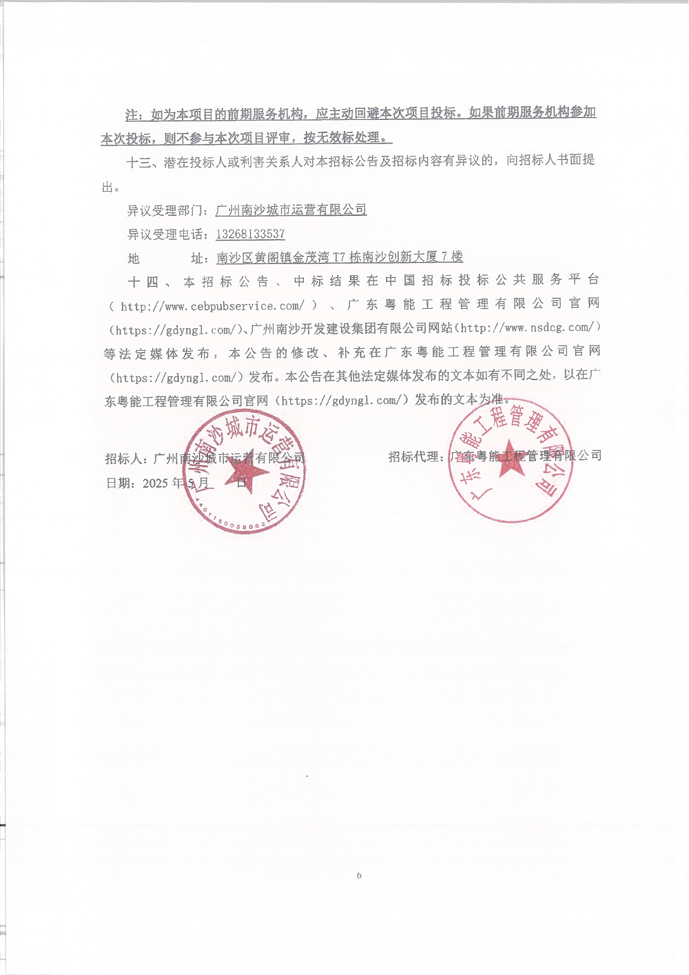 【招標(biāo)公告】頤德天地(A1-12-08、A1-12-10地塊)商業(yè)改造項(xiàng)目配套設(shè)施及裝修改造工程監(jiān)理服務(wù)(已蓋章)_頁面_6.png