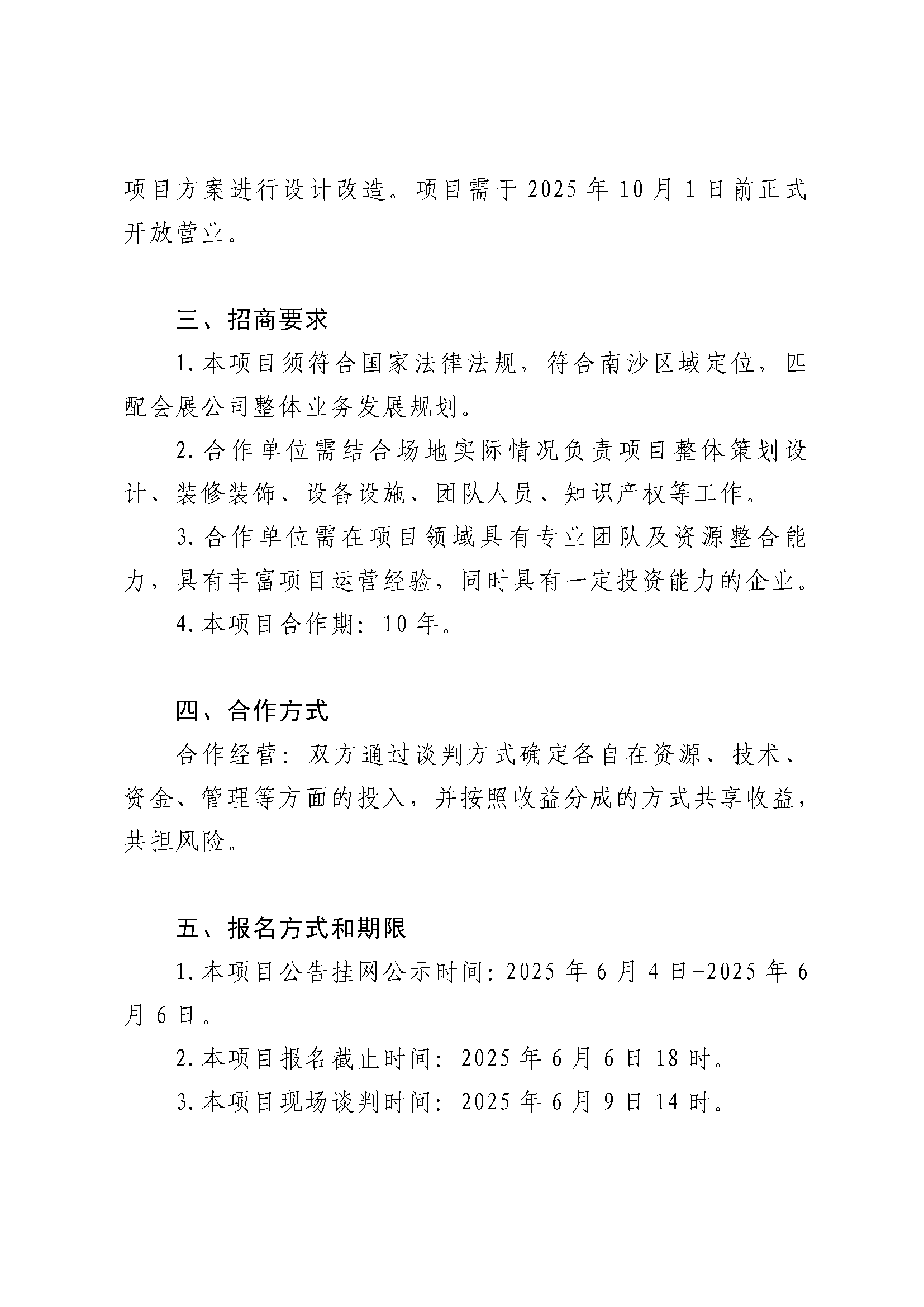 南沙國際會展中心行政公館項目招商公告_頁面_2.png