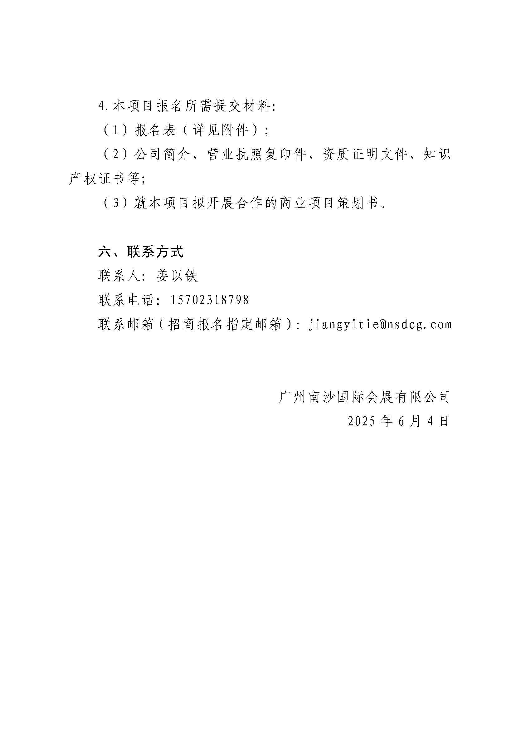 南沙國際會展中心行政公館項目招商公告_頁面_3.png