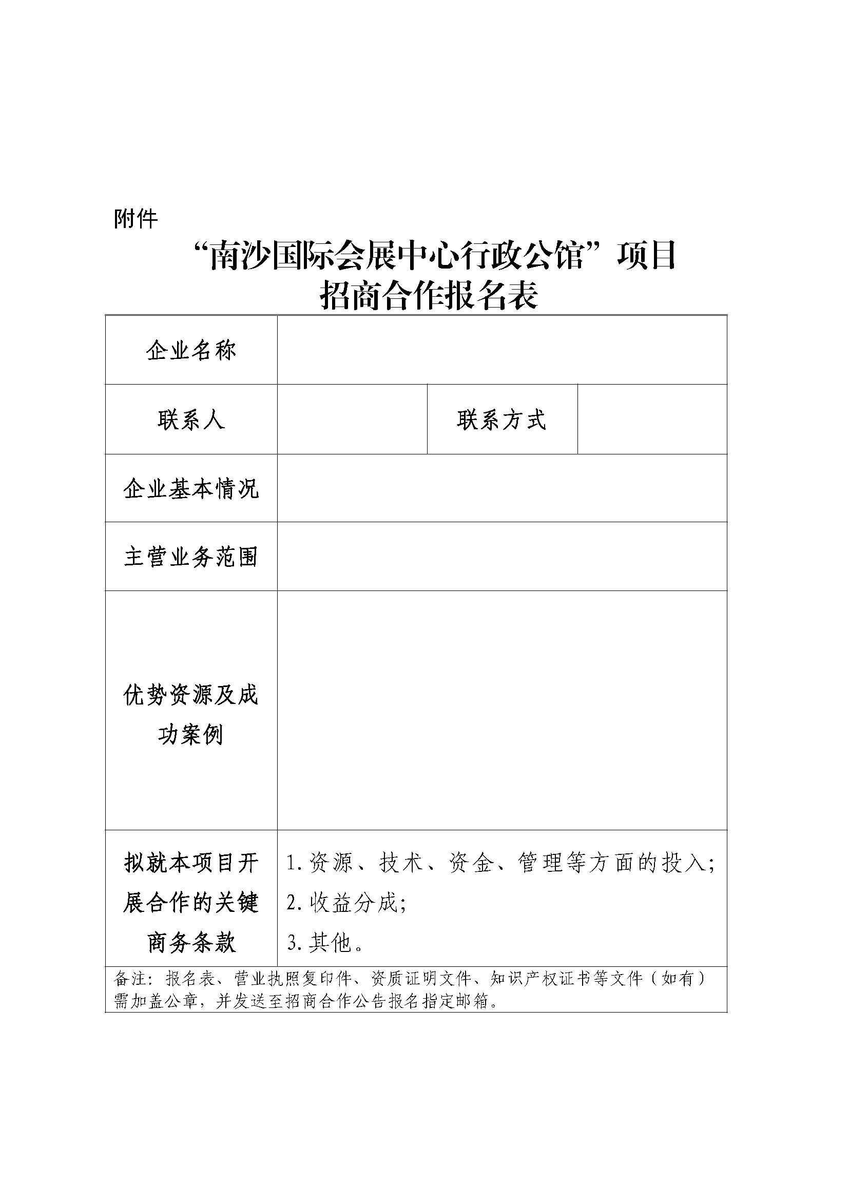 南沙國際會展中心行政公館項目招商公告_頁面_4.png