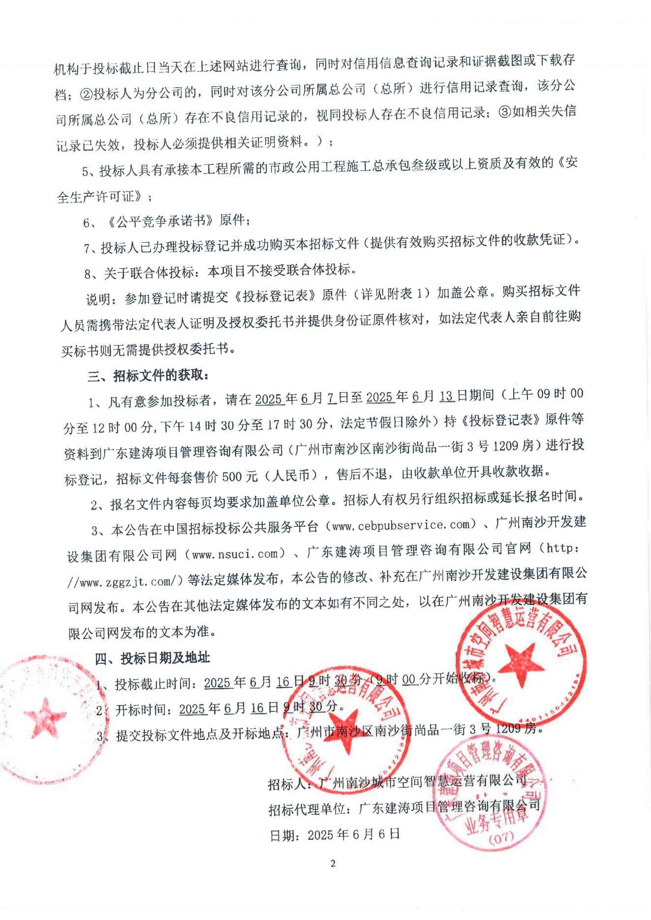 2025-2028年度紅蓮大橋、紅蓮路等市政排水管養(yǎng)服務(wù)招標(biāo)公告(1)_01.png