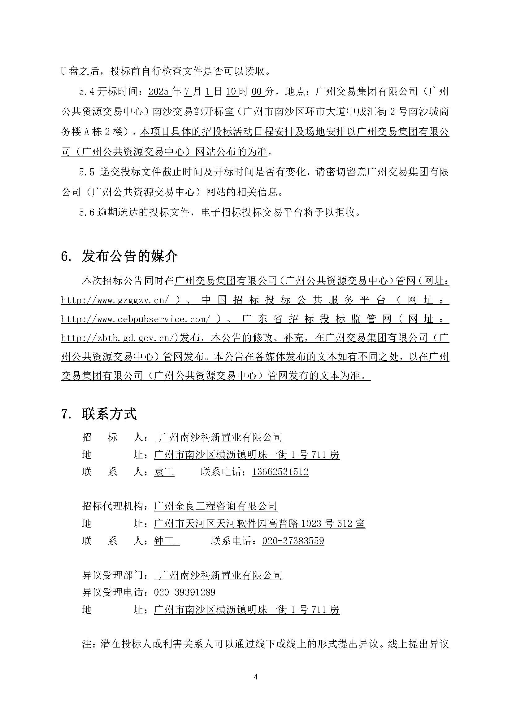 招標(biāo)公告(上網(wǎng))-廣州南沙2024NJY-5、2024NJY-6地塊項(xiàng)目一期全過(guò)程造價(jià)咨詢服務(wù)(1)_頁(yè)面_5.jpg