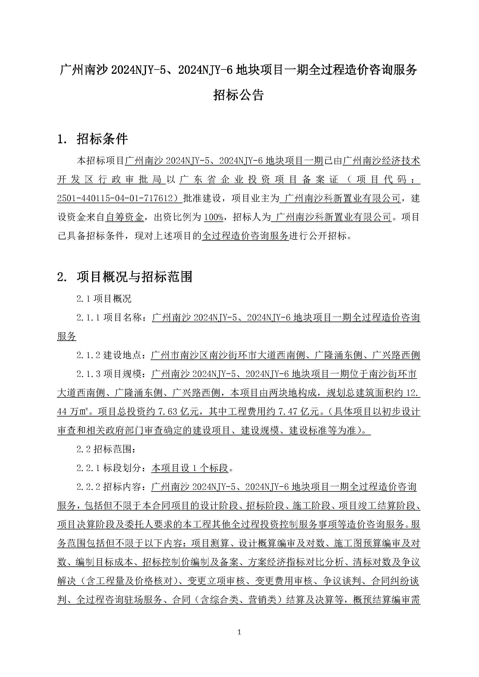 招標(biāo)公告(上網(wǎng))-廣州南沙2024NJY-5、2024NJY-6地塊項(xiàng)目一期全過(guò)程造價(jià)咨詢服務(wù)(1)_頁(yè)面_2.jpg