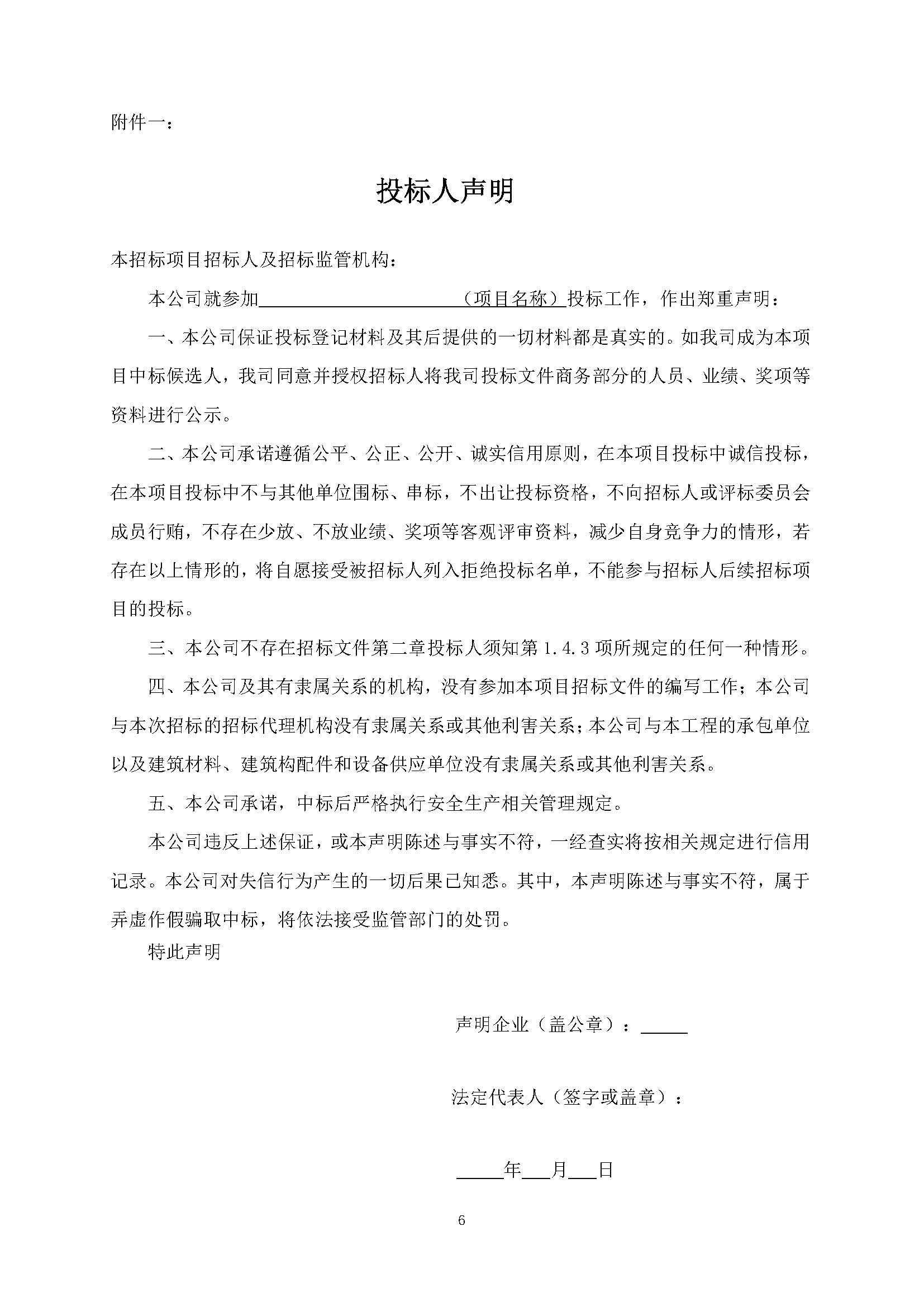 招標(biāo)公告(上網(wǎng))-廣州南沙2024NJY-5、2024NJY-6地塊項(xiàng)目一期全過(guò)程造價(jià)咨詢服務(wù)(1)_頁(yè)面_7.jpg