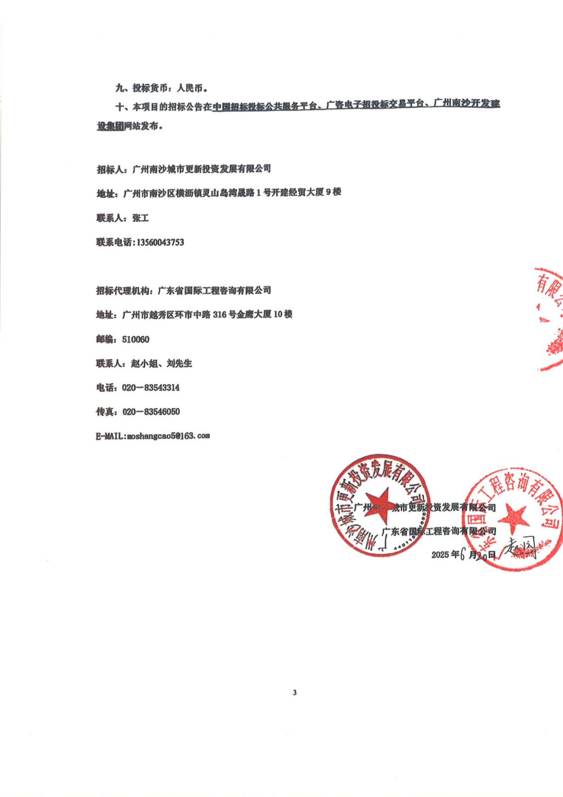 招標公告--南沙區(qū)大涌村(上下街)城中村改造項目前期服務(wù)(第二階段)_02.jpg
