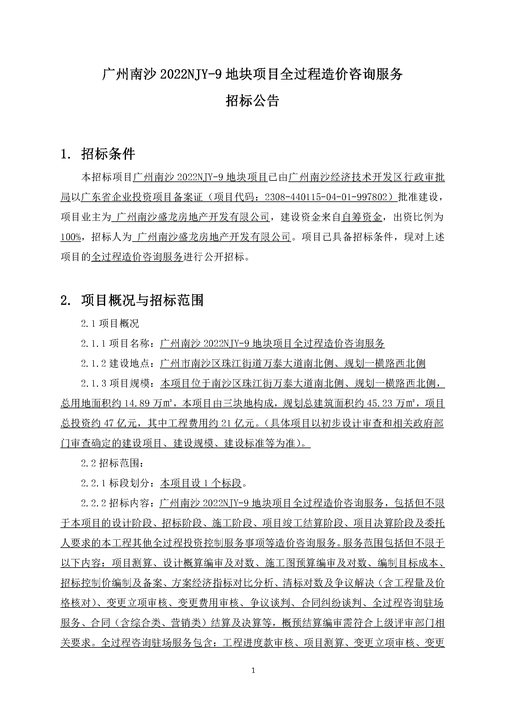 招標(biāo)公告(上網(wǎng))-廣州南沙2022NJY-9地塊項(xiàng)目全過(guò)程造價(jià)咨詢服務(wù)_頁(yè)面_2.png