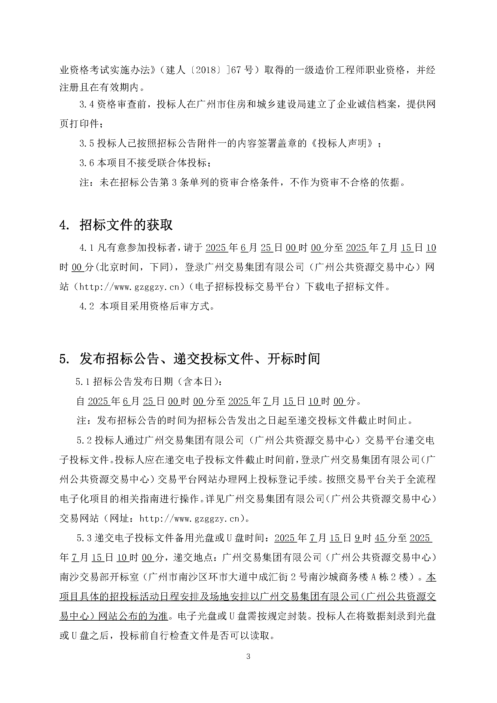 招標(biāo)公告(上網(wǎng))-廣州南沙2022NJY-9地塊項(xiàng)目全過(guò)程造價(jià)咨詢服務(wù)_頁(yè)面_4.png