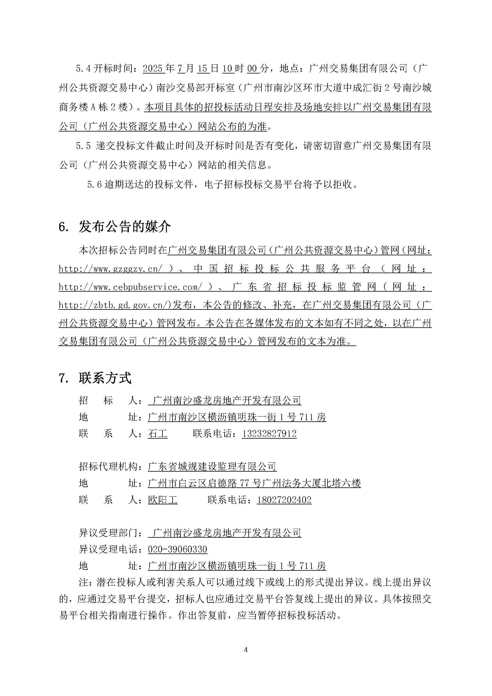 招標(biāo)公告(上網(wǎng))-廣州南沙2022NJY-9地塊項(xiàng)目全過(guò)程造價(jià)咨詢服務(wù)_頁(yè)面_5.png