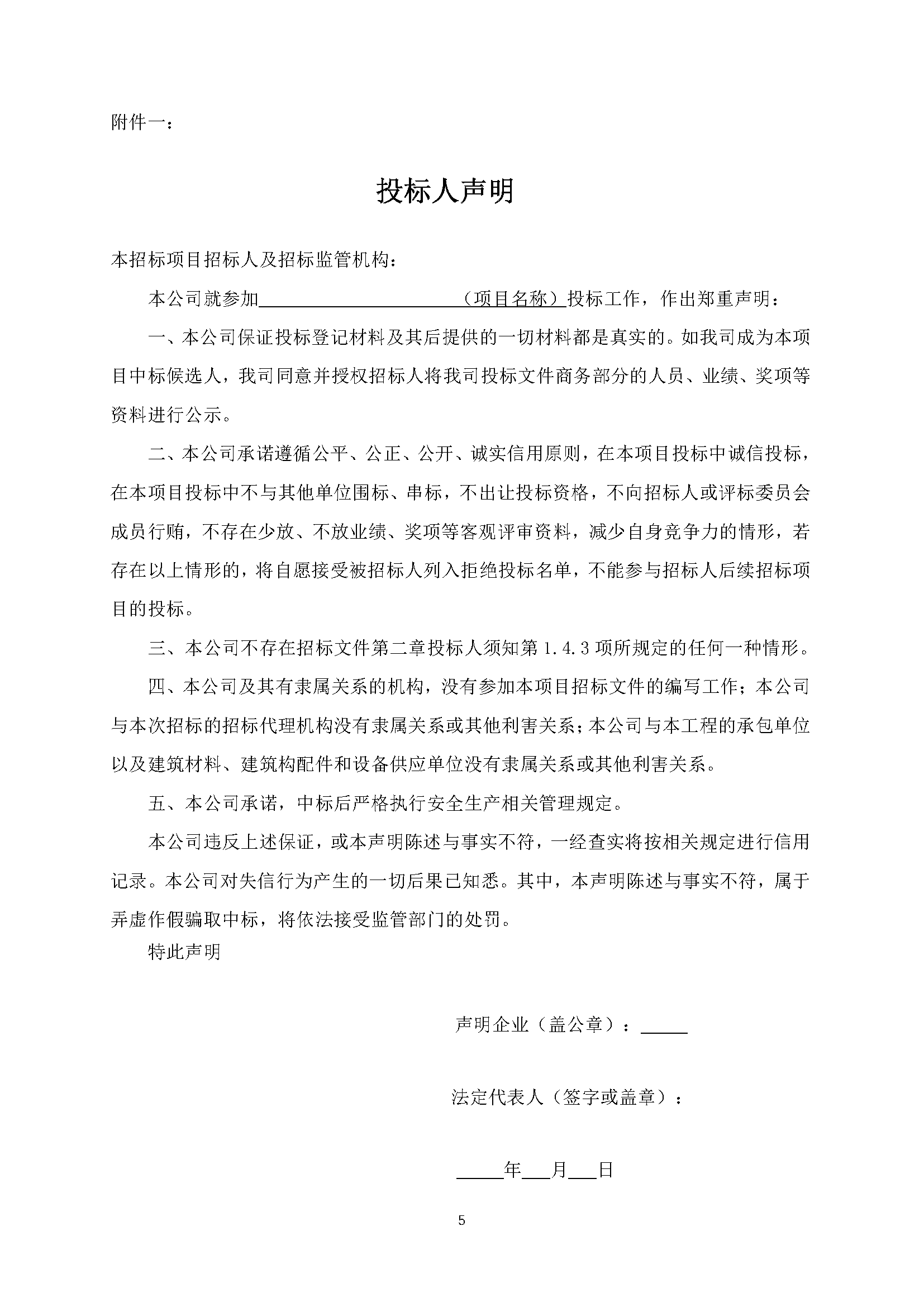 招標(biāo)公告(上網(wǎng))-廣州南沙2022NJY-9地塊項(xiàng)目全過(guò)程造價(jià)咨詢服務(wù)_頁(yè)面_6.png