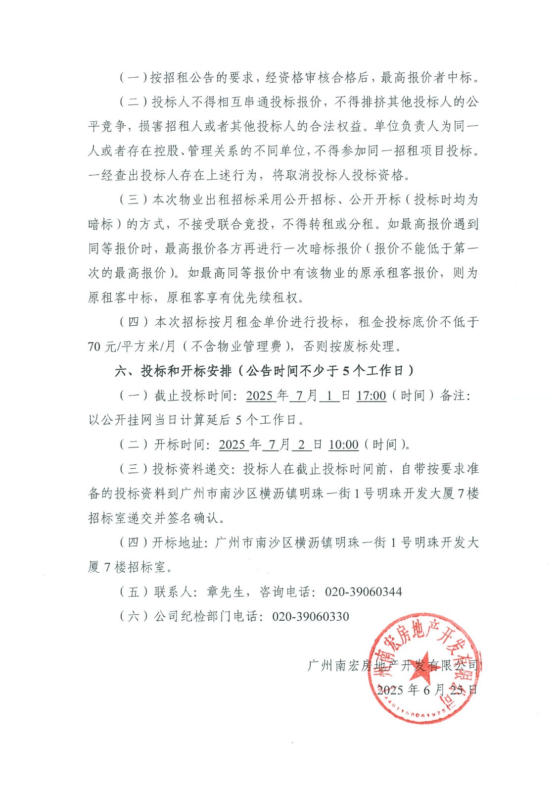 招租公告3(1).jpg