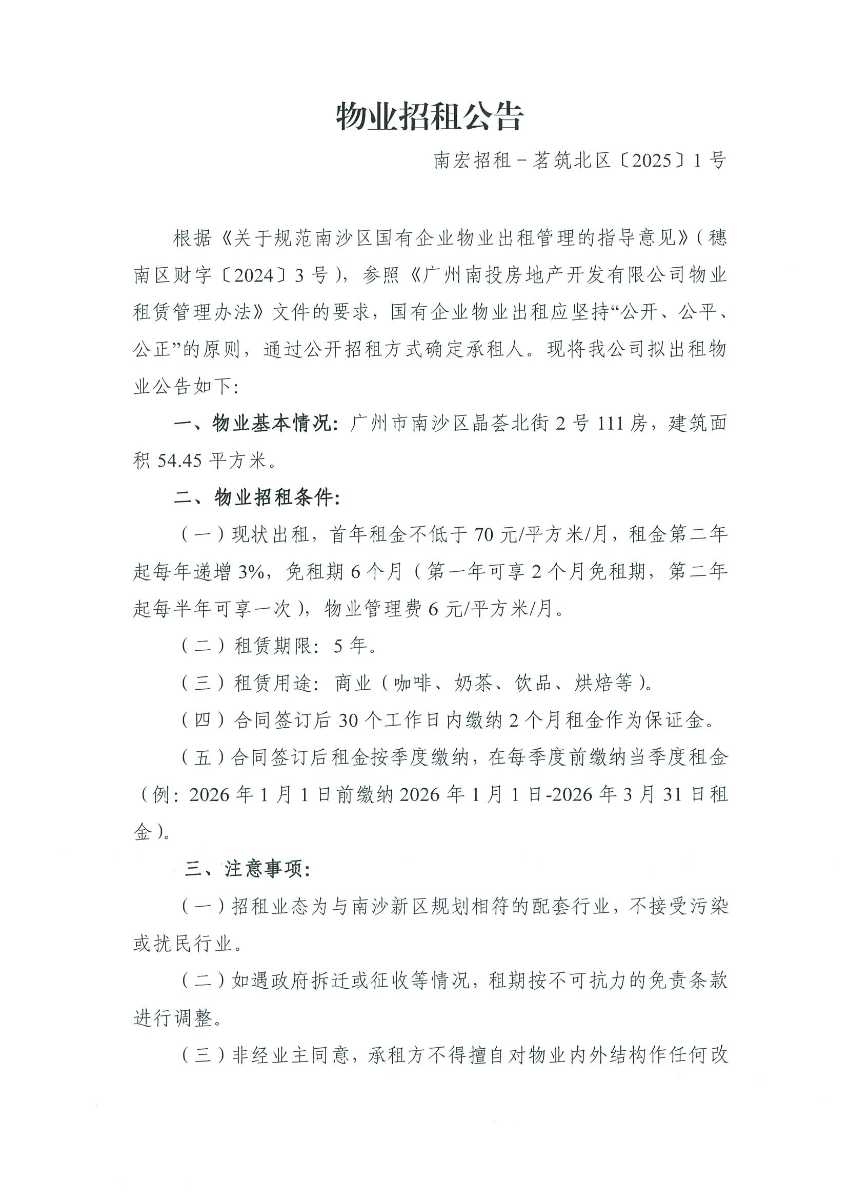 招租公告1(1).jpg